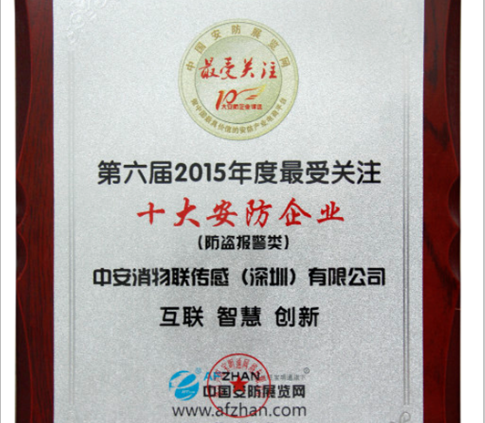 China Security & Fire IOT Sensing Won the “2015 Top 10 Most Popular Security Enterprises” Award